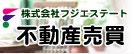 山梨県の不動産売買